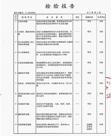 管網(wǎng)增壓無負壓給水設備質量檢測報告范本3