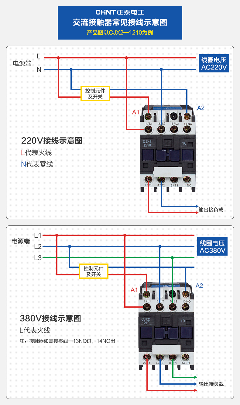 正泰交流接觸器接線圖